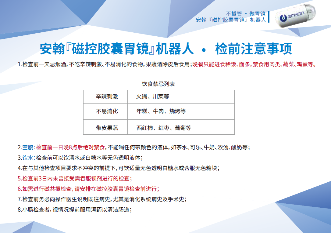1720519114438149.png 磁控胶囊胃镜特点01.png