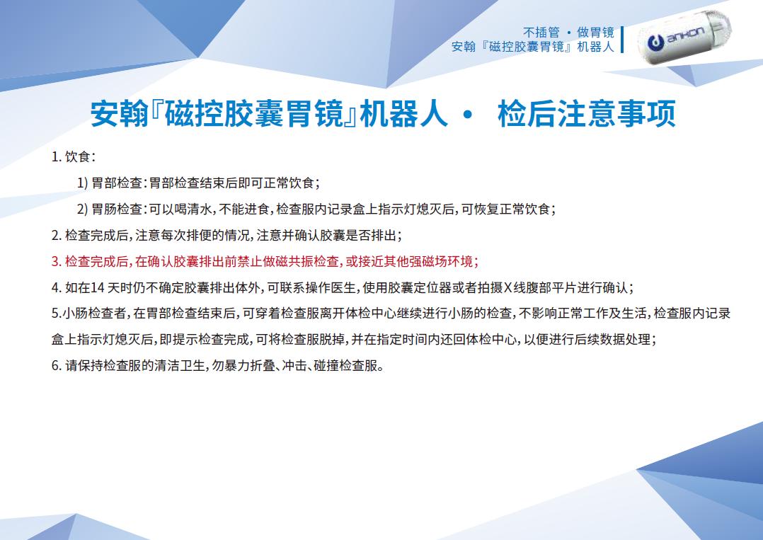 1720519121940886.png 磁控胶囊胃镜特点02.png