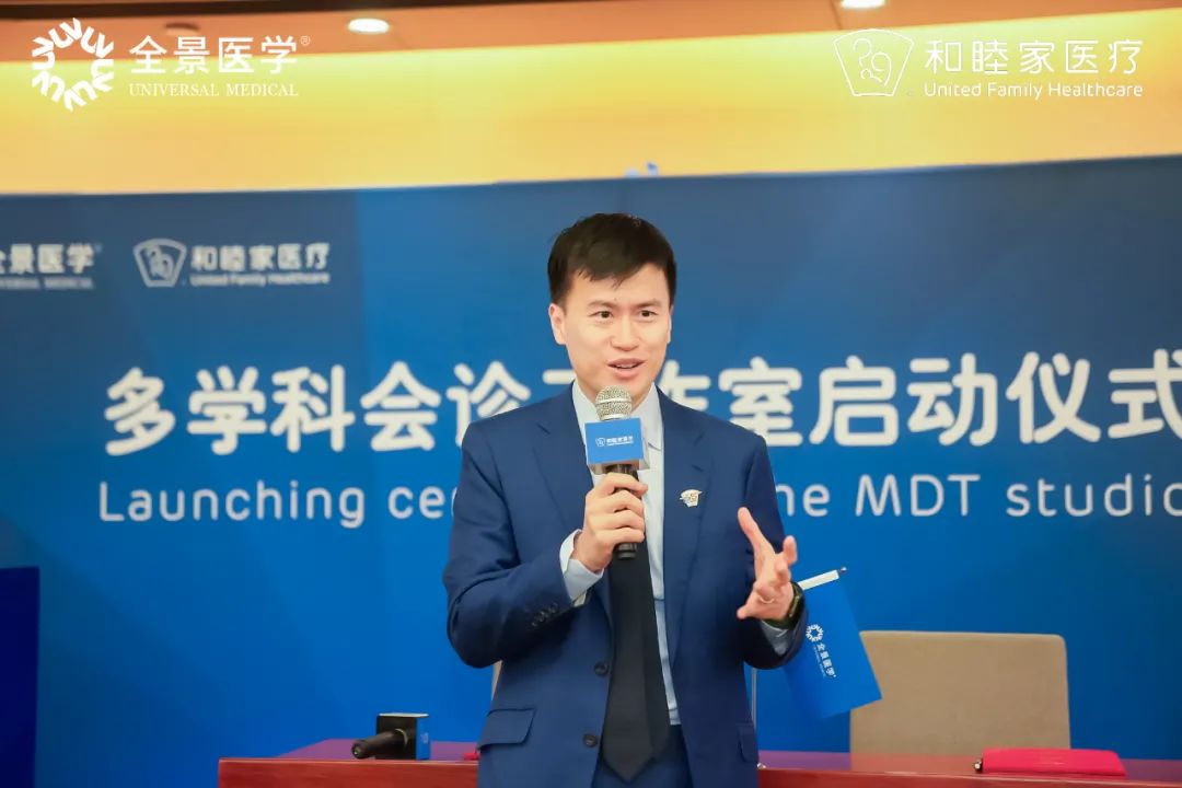 强强联手！全景医学与和睦家多学科会诊工作室正式启航